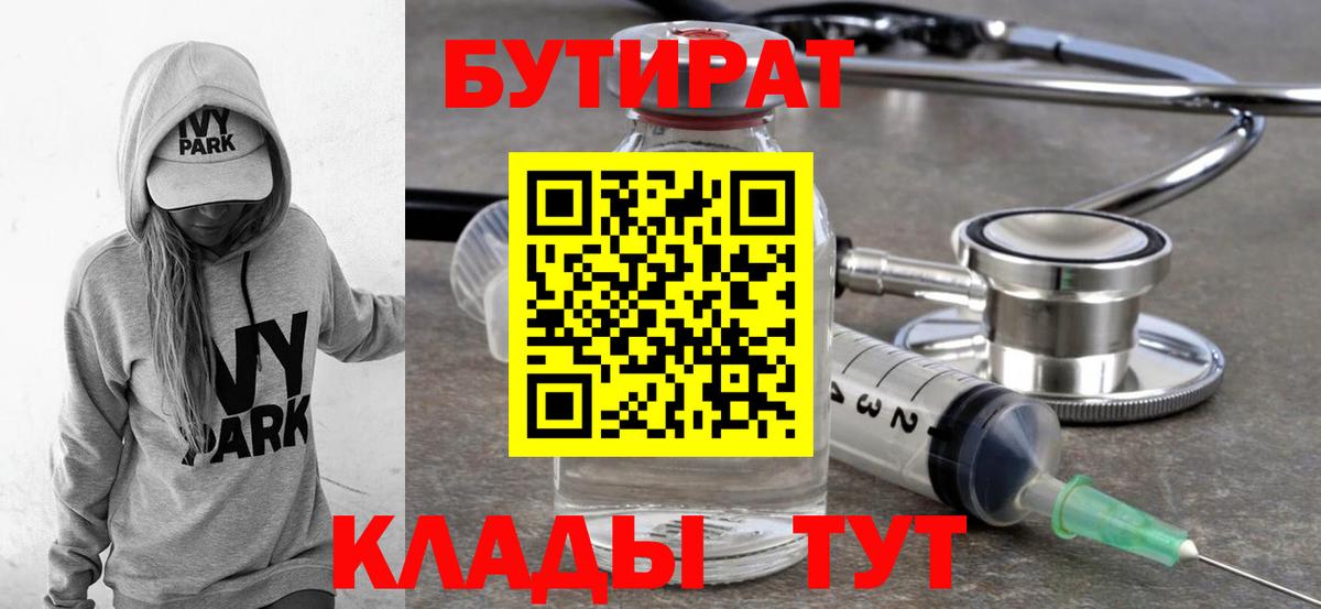 Бутират оксибутират Гусиноозёрск