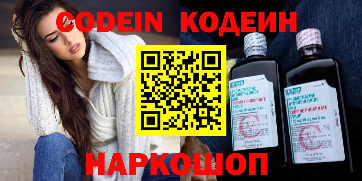 Кодеиновый сироп Lean Purple Drank  Вход с VPN  Гусиноозёрск 