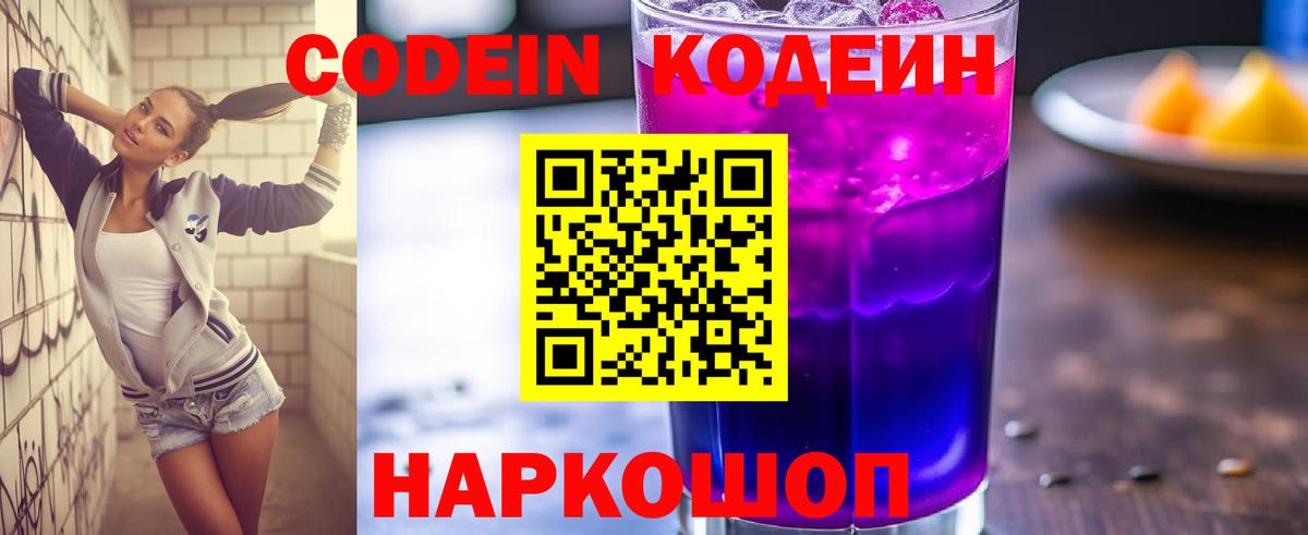 Кодеин Purple Drank Гусиноозёрск