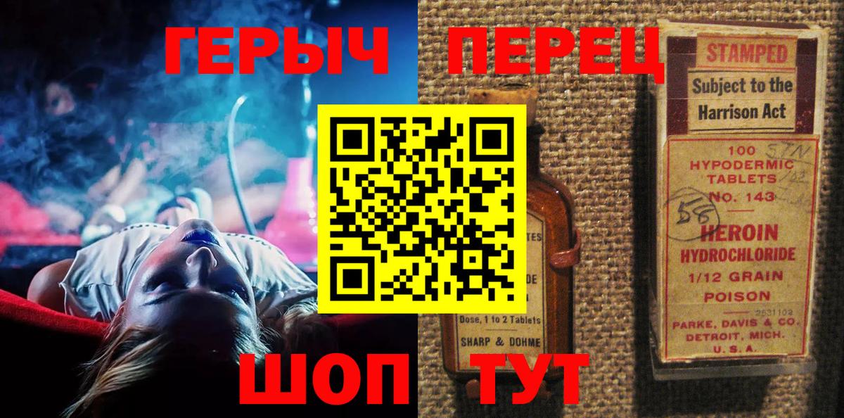 Героин Heroin  Вход с VPN  Гусиноозёрск 
