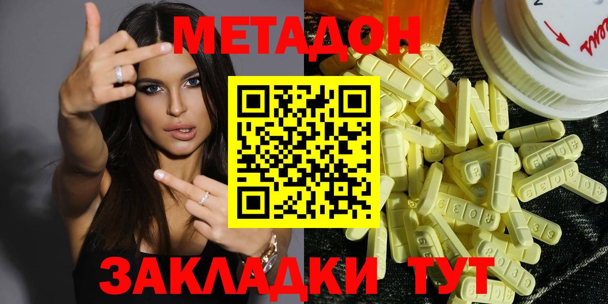 Метадон methadone  Метадон мёд  MEGA ссылка  Вход с VPN  Гусиноозёрск 