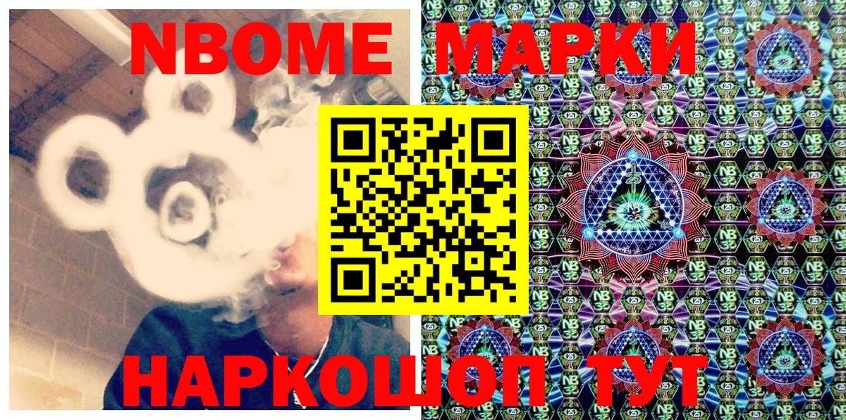 Гусиноозёрск  Марки N-bome 1,5мг  закладки  Вход с VPN  Марки N-bome 1,5мг 
